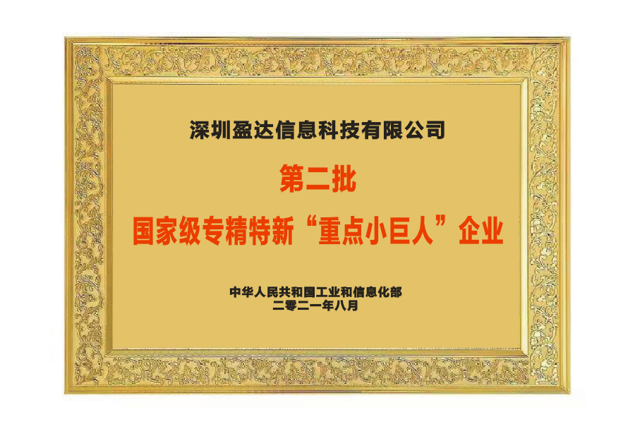 精專小巨人
