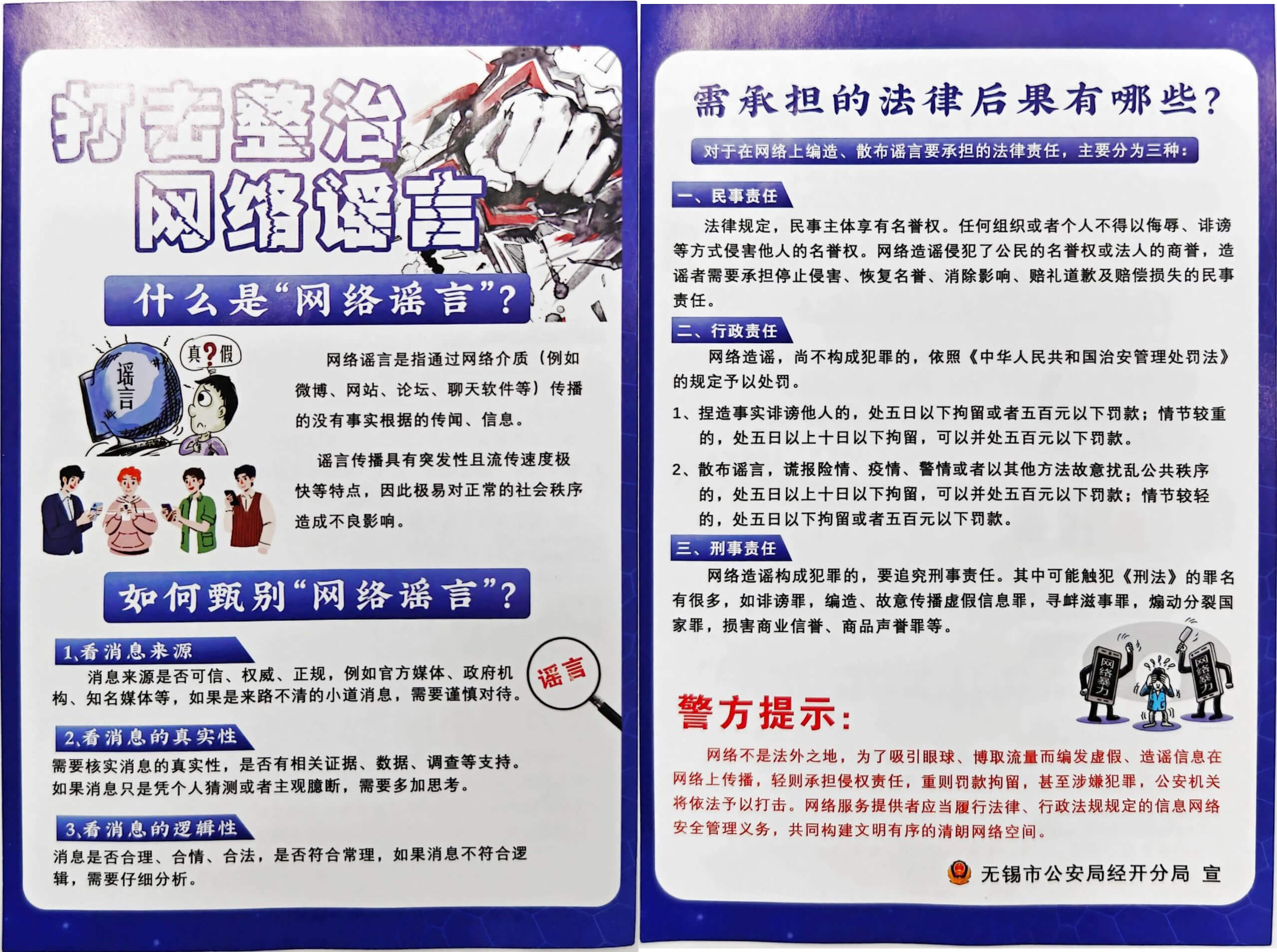 整治网络谣言宣传张贴 picture.jpg